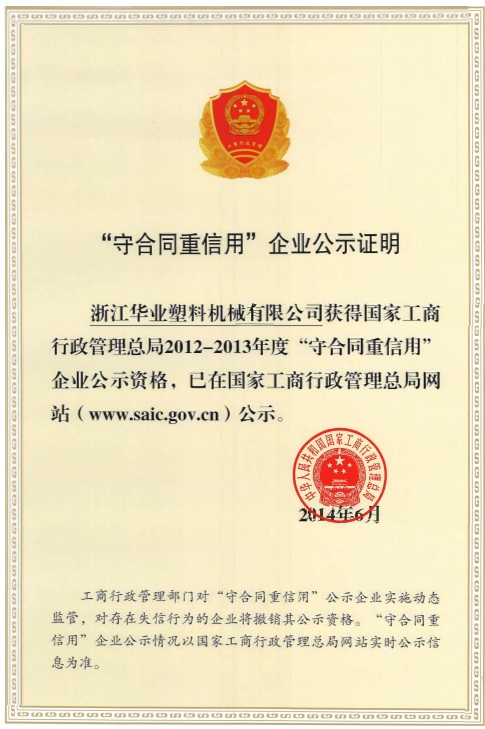 守合同重信用单位